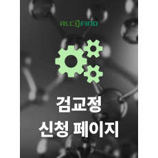검교정 신청 페이지 (스마트스토어 전용)